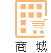 商城.png